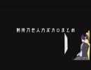 人力剣持まとめ1