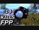 【PUBG Mobile】FPP野良スク vs SQUAD |  最初から2人！？悲しみの合計14キル