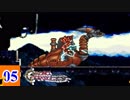 15年の時が巡る クロノ・トリガー実況 【Part5】