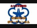 ボギー大佐の言いたい放題　2019年05月29日　21時頃　放送分