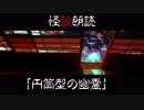 【短編怪談20】円筒型の幽霊【喫茶店ヴェルエンテ】
