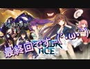 (終)【実況】 仮想世界を生き抜け！ 【BALDR ACE(バルドエース)】 part11
