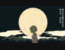 フルムーンサイド 歌ってみた。/ ぽっち