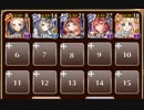 周回放置用：集団戦の心得【千年戦争アイギス ケラ王子+イベユニ白以下】
