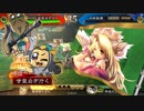 甘夫人1枚から始める三国志大戦 第216話「世界をリメイク」