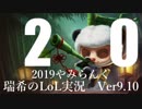 【実況プレイ】やみらんく2019【LoL】【top Teemo】#20
