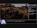【BATTLETECH】たのしいバトルテック紹介【VOICEROID実況】