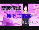 【ポエムコアもあるよ】地下二階部プロローグ【020】