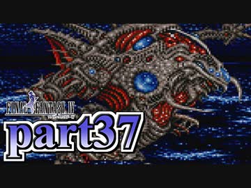 【FF4】暗黒を纏う戦士が光を求める物語【実況】 part37