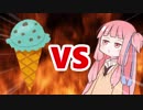 茜ちゃんVSチョコミントアイス