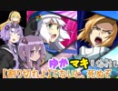 【EXVS2】ゆかマキ戦闘記_EXVS その15【VOICEROID+実況】