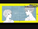 ニコカラ／夏色のフウセン／on vocal
