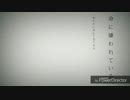 【生きて欲しくて】命に嫌われている 歌ってみた 【alt】