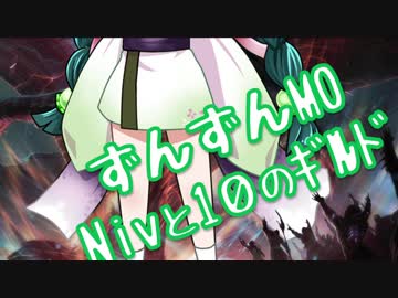 【MTGモダン】ずんずんMO vol.20 ニヴと10のギルド