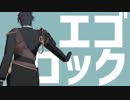 【MMD刀剣乱舞】エゴロック　【sam式燭台切光忠】