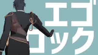 【MMD刀剣乱舞】エゴロック　【sam式燭台切光忠】