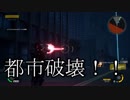 【字幕実況】EDF:IRのDISASTERをトルーパーで通常プレイ！　ミッション39