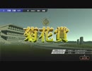 【ウイニングポスト9】#31 距離の壁を超えて
