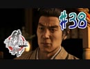 【実況】トロコンまでドハマりした『龍が如く維新』 part38