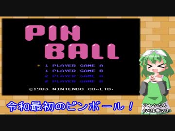 月末ピンボール －５－【VOICEROID実況】