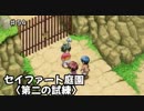 【初見】テイルズ初心者がテイルズオブエターニアをプレイ【実況】#54 セイファート庭園〈第二の試練〉
