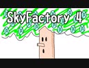 【Minecraft】ゆかり「空に工業地帯を作ろう！」 #3