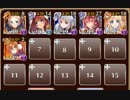 アルセーヌ級：集団戦の心得【千年戦争アイギス ケラ王子+イベユニ白以下】
