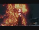 【隻狼(SEKIRO)】狼おじさんの大冒険part50
