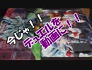 【遊戯王】今じゃ！デュエルを動画に！Part４ですとも！【関東支部】