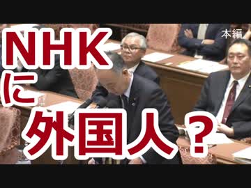 NHK職員の外国人の国籍と役職が言えないってどうなの？