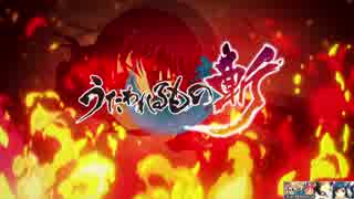 うたわれるもの斬 part2【結月ゆかり実況プレイ】