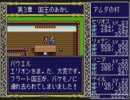 【実況】PCE版『ドラゴンスレイヤー英雄伝説』をはじめて遊ぶ part33