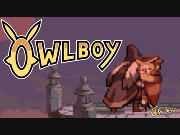 ⊂'=）【Owlboy】少年は天空に大翼を広げる#18