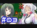 【Tangledeep】たんぐるりたーんぐる！ #03【Voiceroid実況】