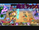 MPブーストからの魔王ラッシュ　ドラゴンクエストライバルズ実況プレイ