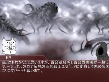 永き閑話のクトゥルフ神話TRPG「邪神的聖杯戦争」#03