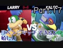 【ゲーム実況】今日も今日とてスマブラSP始めます【Part.17】