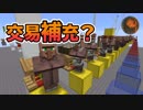【マインクラフト】1.14交易所開発(1) 職業ブロックと補充について CBW アンディマイクラ (Minecraft JE 1.14.2)