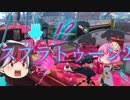 [ゆっくり実況]スプラトゥーン2～こころゆくままに実況～part4