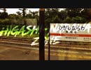 [動画版] HIGASHI-NARAWA ZONE