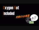 【Oxygen Not Included / QoL Mk-III】 灼熱の小惑星 part. F (9)