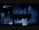 気まぐれ人間の実況「Hollow Knight」【switch版】(初見)Part20