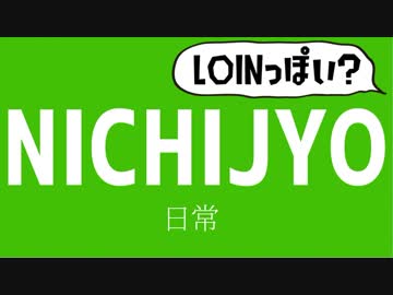 LINEっぽい日常（VOICEROID劇場）