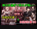 【Brown Dust】 ブラウンダスト この神引きは明日事故りますわ… ＃１０５