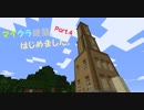 [Minecraft]マイクラ建築、はじめました。part.4[ゆっくり実況]