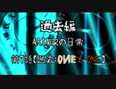 【ARIA劇場】過去編：ARIA家の日常第7話【過去：OИEとONE】