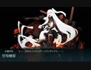 艦これ 2019年春イベント E-2甲戦力ゲージ ラストアタック(ボス戦のみ)