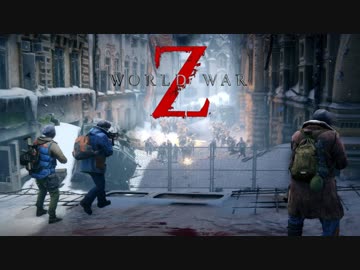 【WWZ】World War Z プレイ動画②【VOICEROID実況】