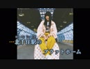 【ニコカラ】ハルノヒ《あいみょん》(Off Vocal)±0