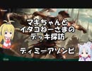 [MTGA]マキちゃんとイタコねーさまのデッキ探訪 ディミーアゾンビ